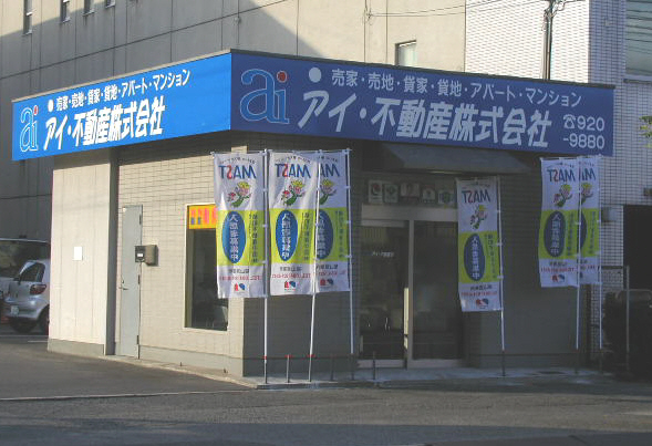 株式 会社 あ いろ 不動産 販売